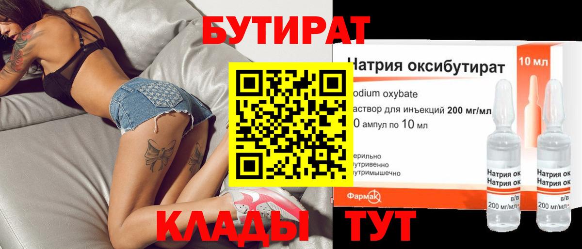 БУТИРАТ  БУТИРАТ жидкий экстази  Вход с VPN  Калуга 