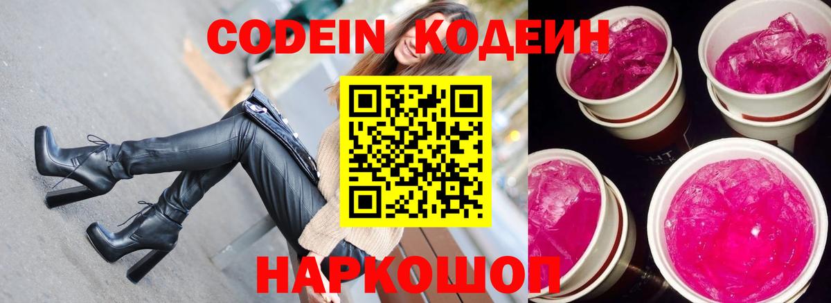 Кодеиновый сироп Lean напиток Lean (лин) Калуга