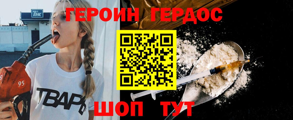 Героин белый  Героин  Калуга  Вход с VPN 
