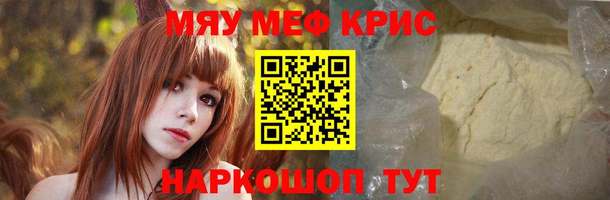 Меф мяу мяу мука Калуга